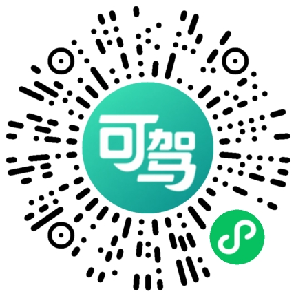 可驾微信小程序码
